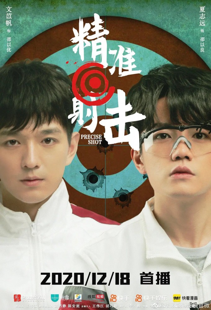 Precise Shot series poster