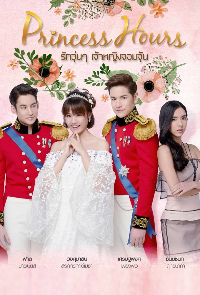 Princess Hours (TH) series poster