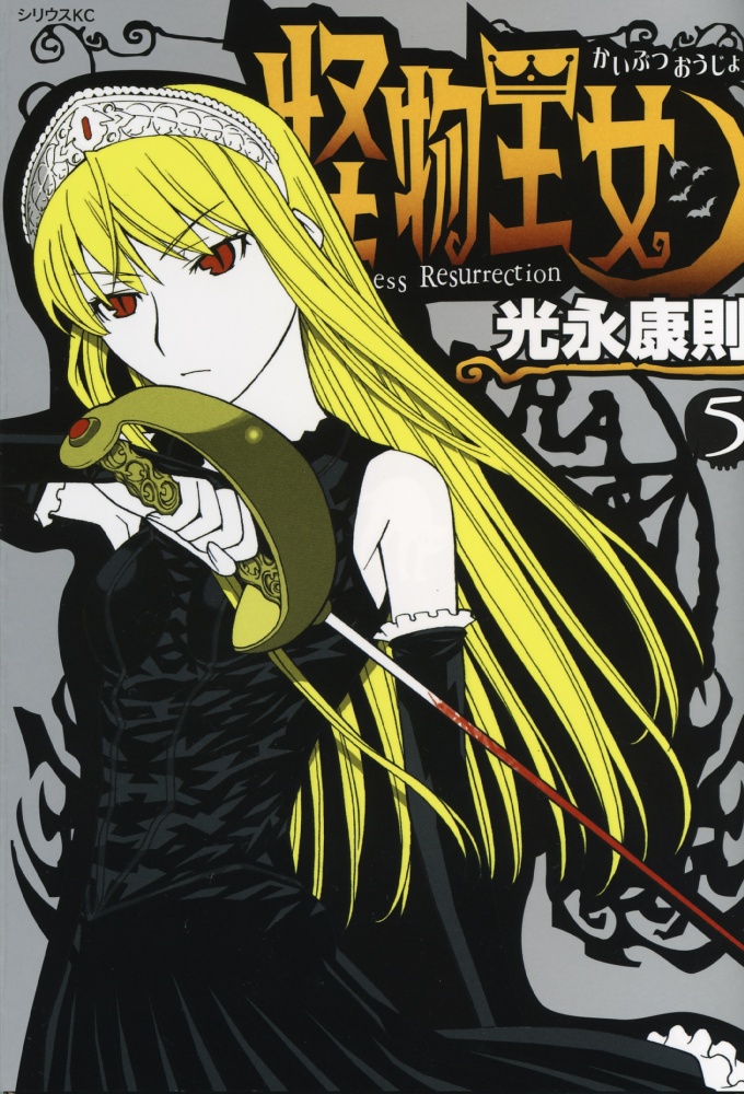 Princess Resurrection Image