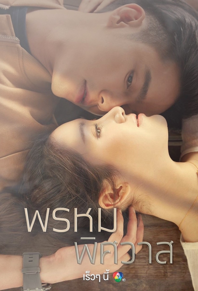 The Destiny of Love series poster