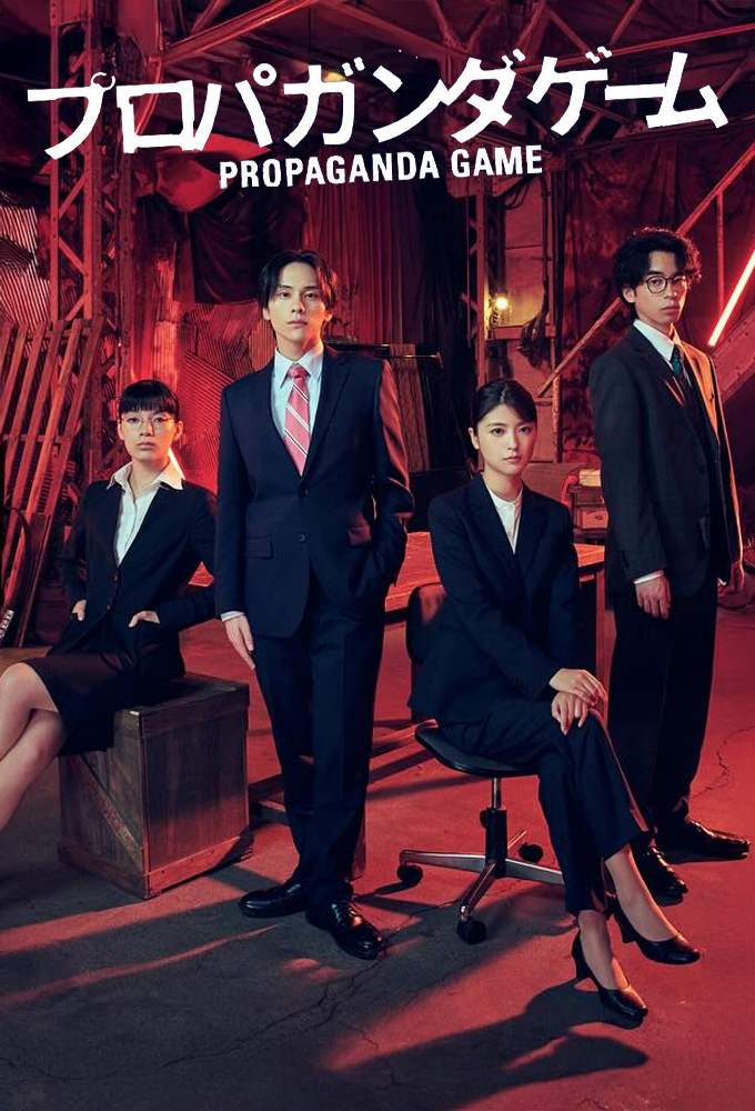 Propaganda Game Image