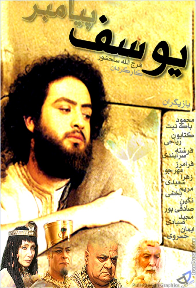 Prophet Joseph series poster