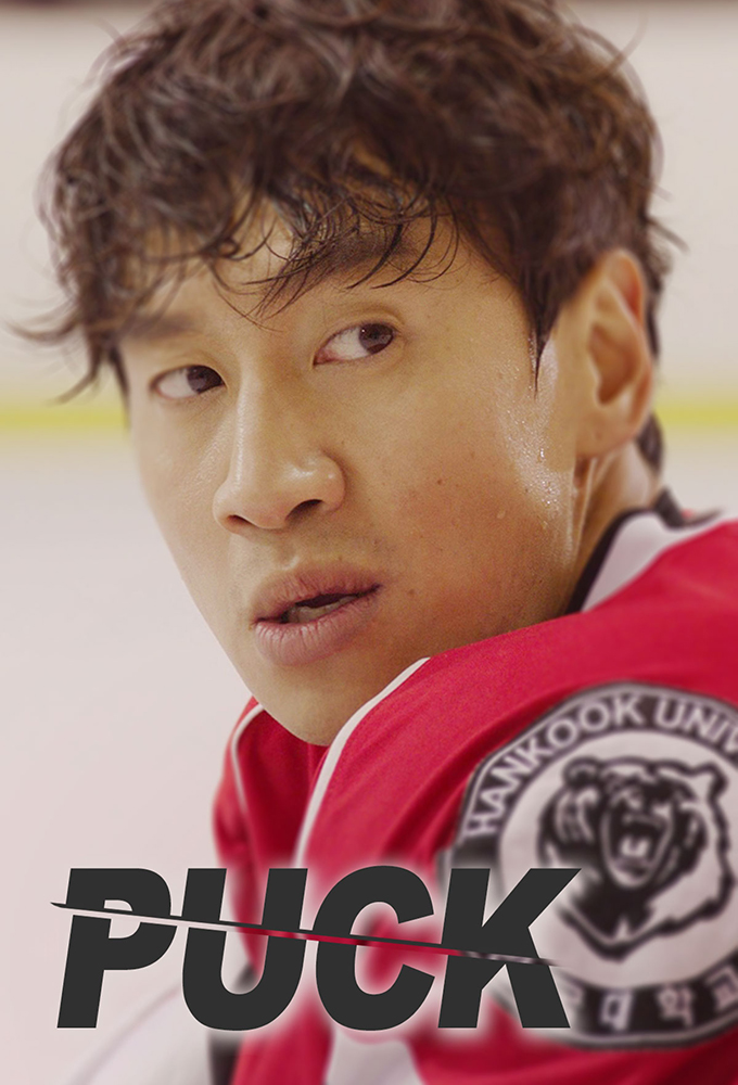 Puck! series poster