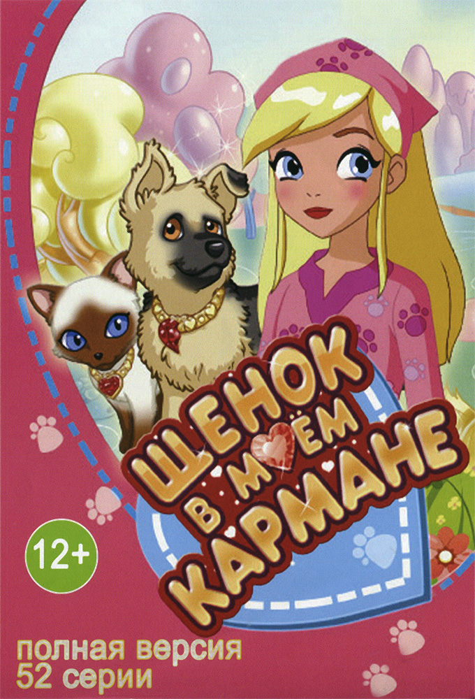 Puppy in my Pocket series poster