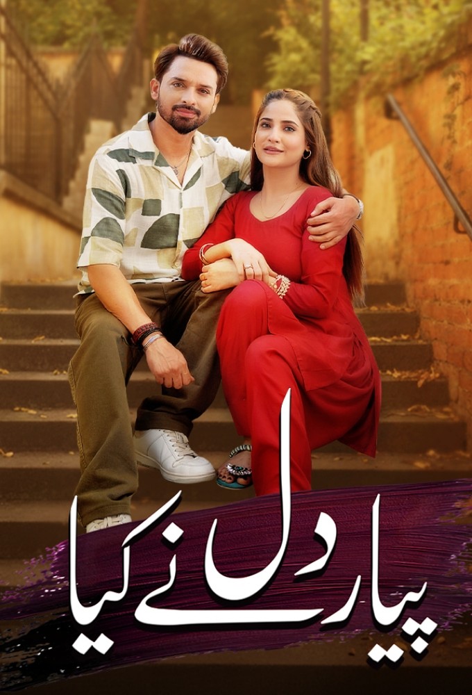 Pyar Dil Ne Kia Image