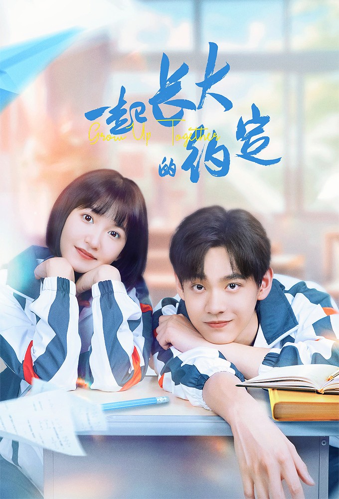 The Promise of Growing Up Together Image