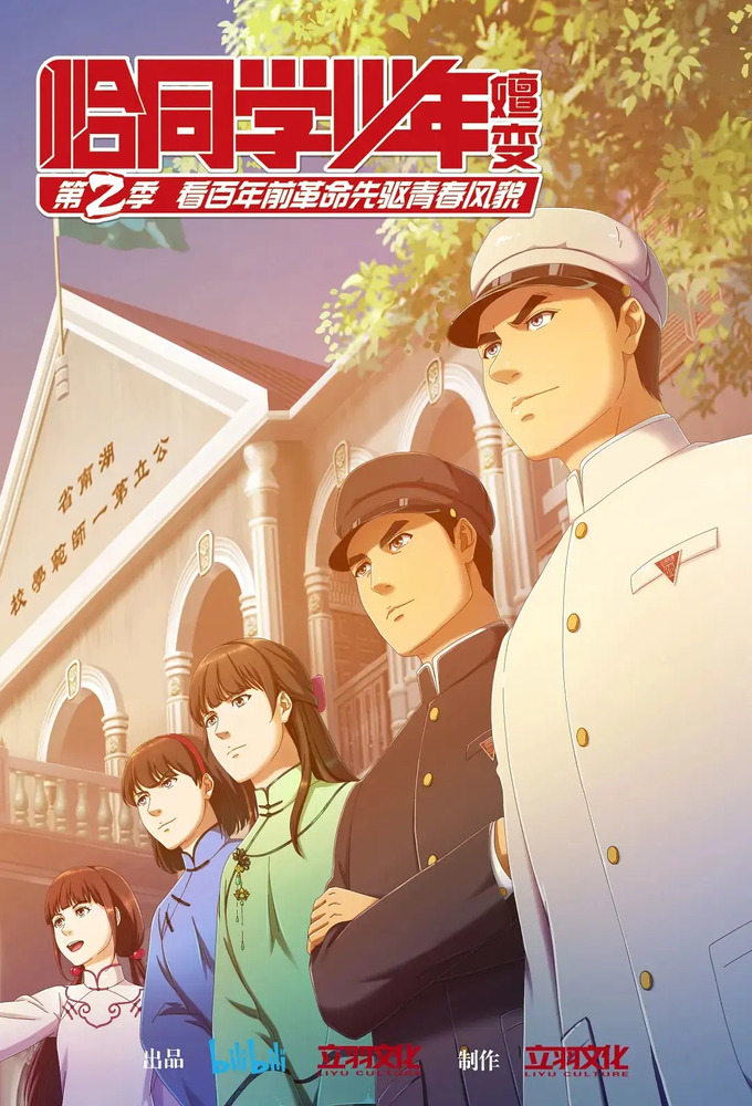 The Youth of Classmates Image