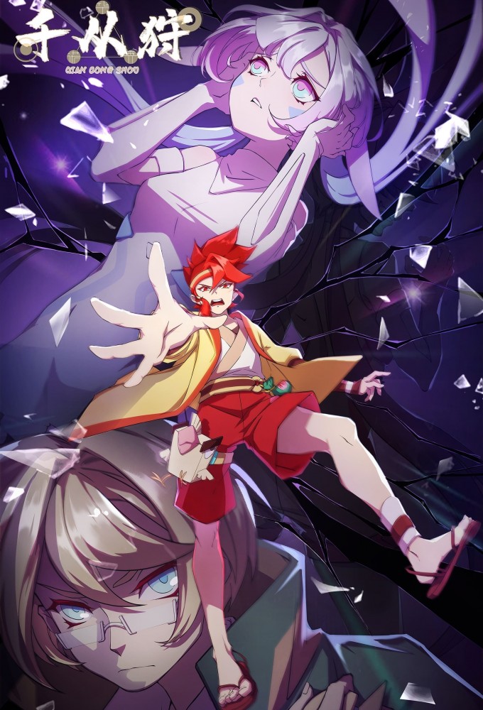 The Indomitable series poster