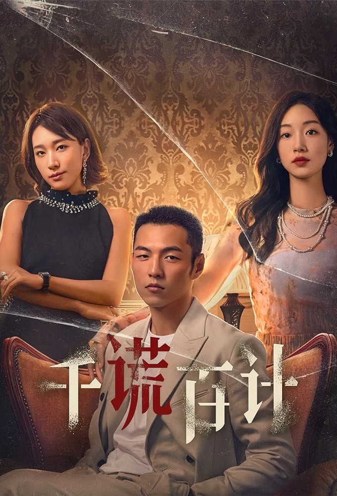 A Thousand Lies and a Hundred Plans Image