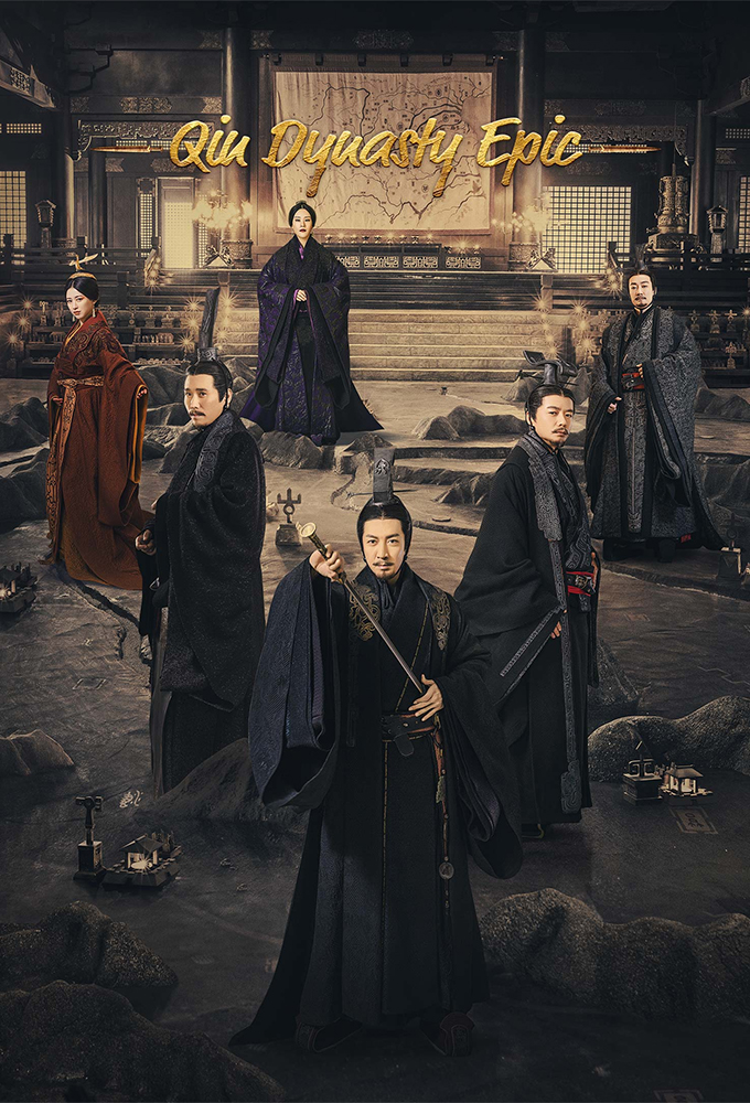 Qin Dynasty Epic series poster
