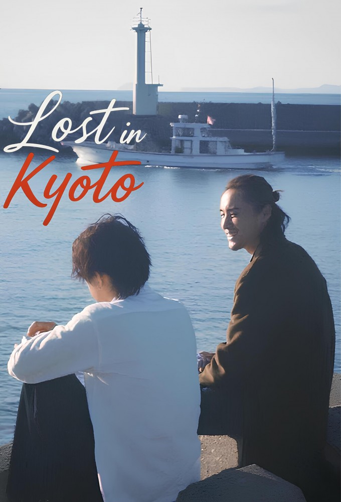 Lost in Kyoto Image
