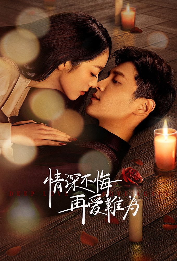 DEEP LOVE LOVE AGAIN Image
