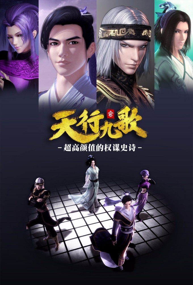 Nine Songs of the Moving Heavens Image