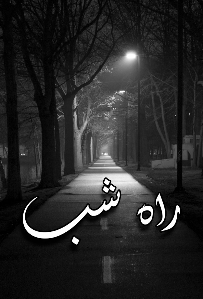 Night Path series poster