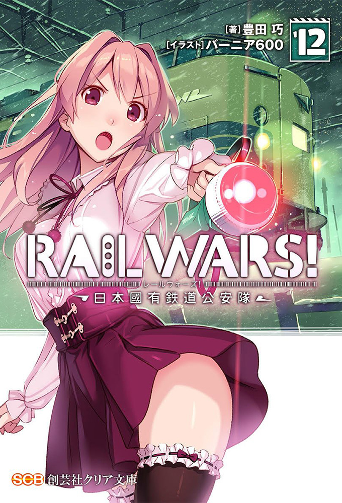Rail Wars! Image