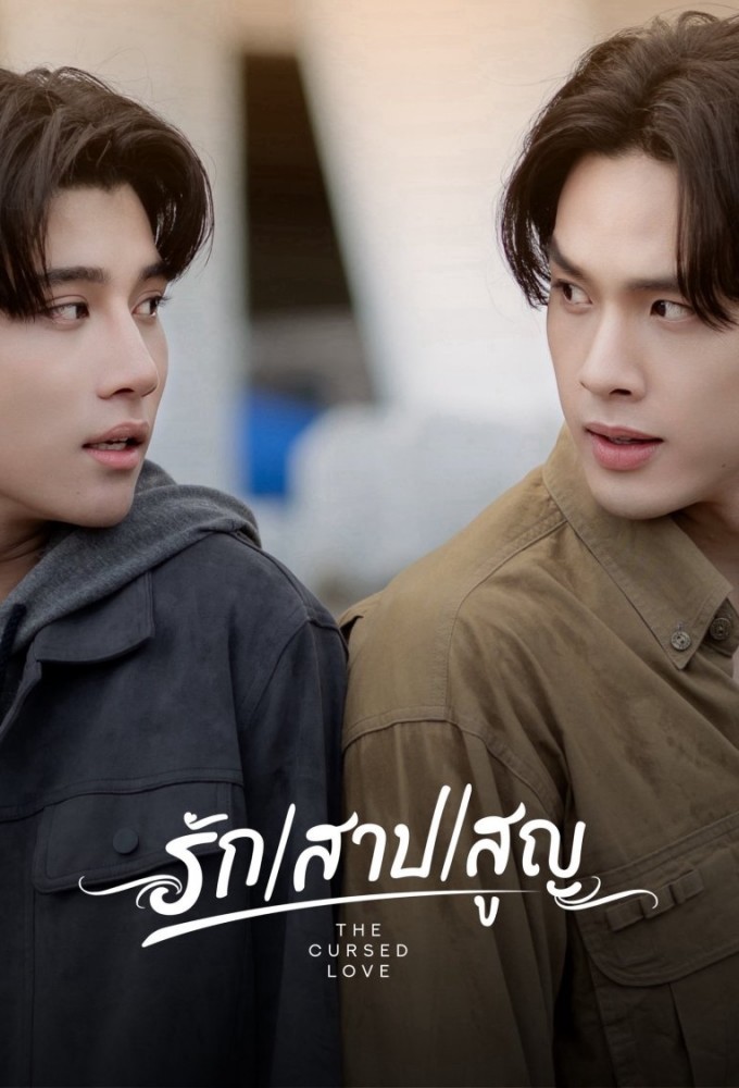 The Cursed Love series poster