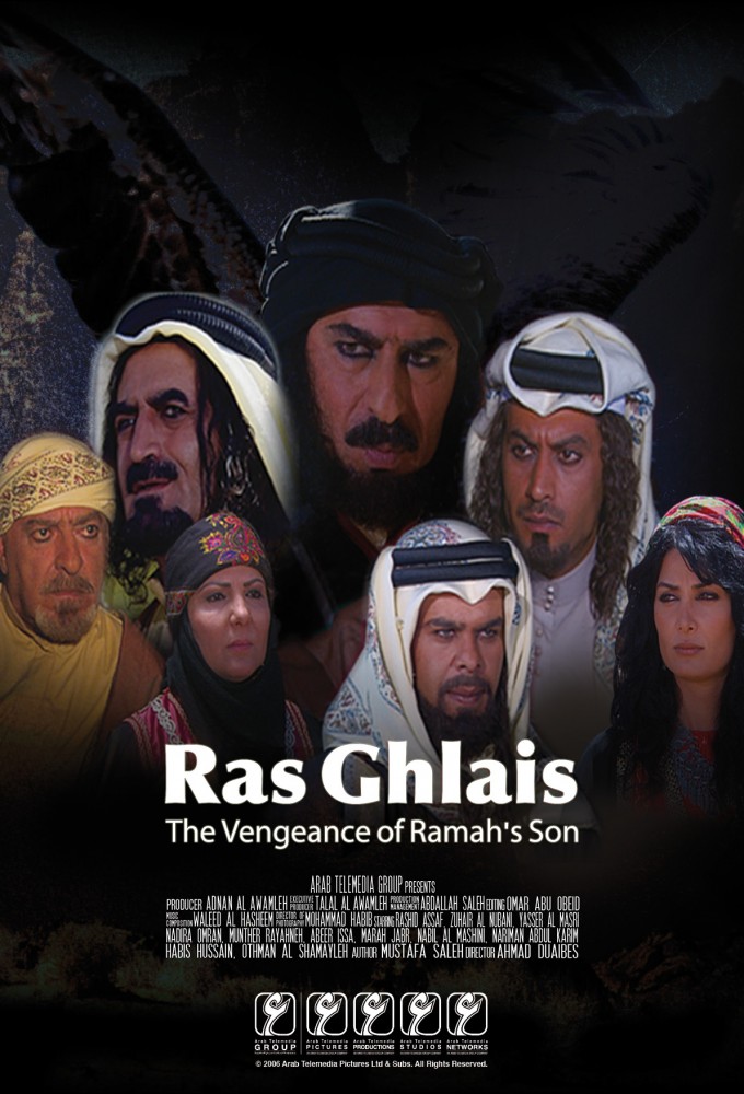 راس غليص series poster