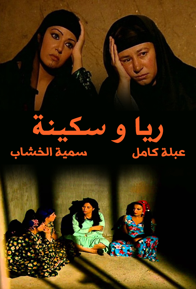 Ria and Sakina series poster