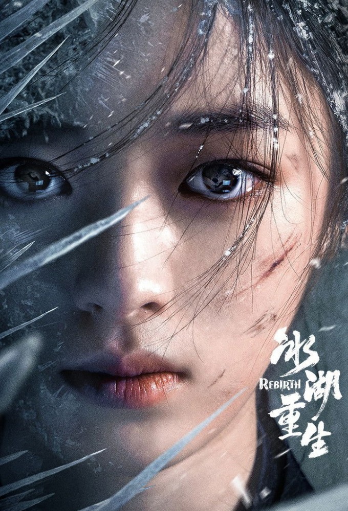 Rebirth (2026) Image