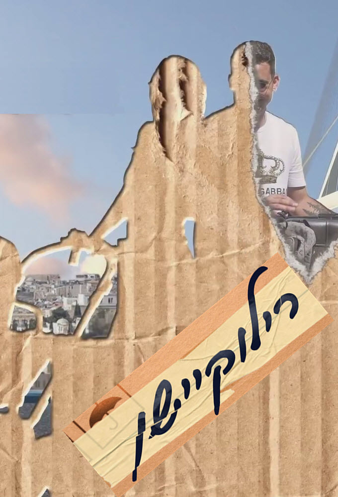 Relocation series poster