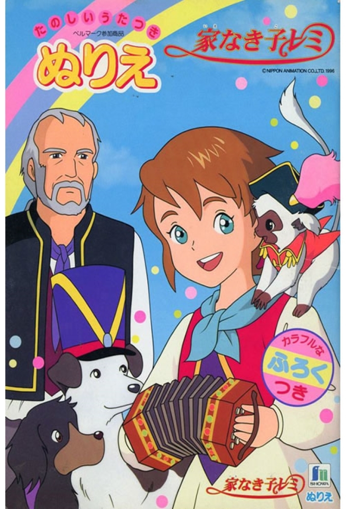 Remi, Nobody's Girl Image