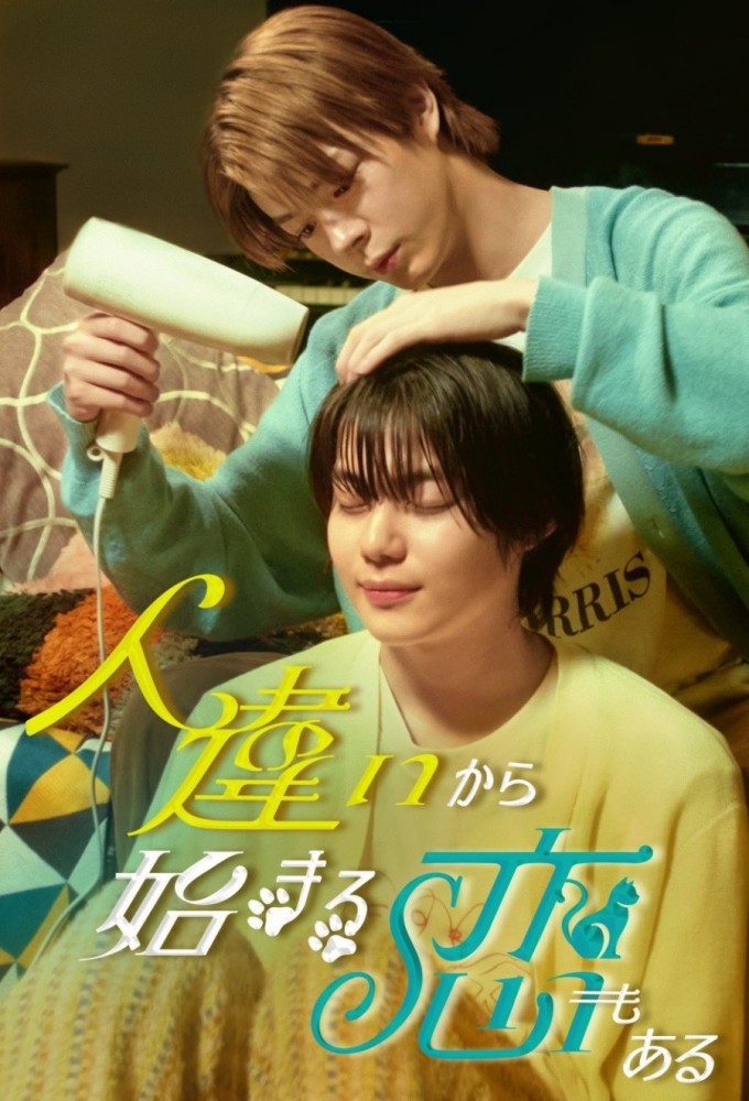 Some Love Begins with Mistaken Identity Image