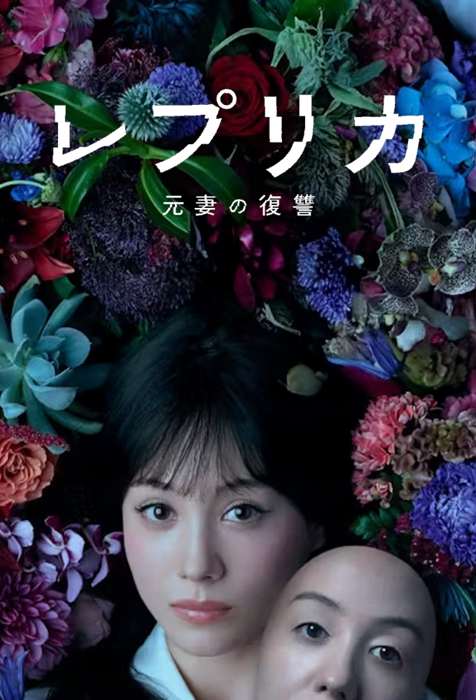 Replica: Revenge of the Ex-Wife Image