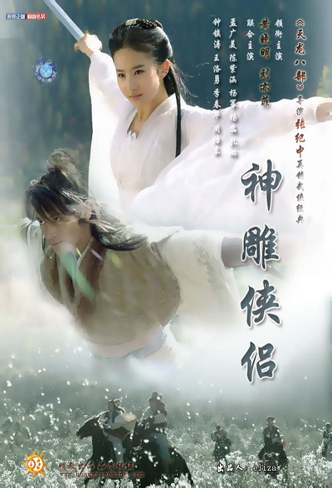 Return of the Condor Heroes series poster