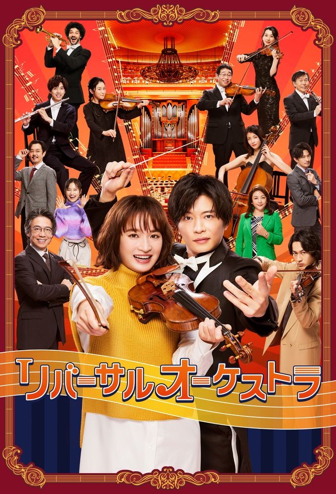Reversal Orchestra Image