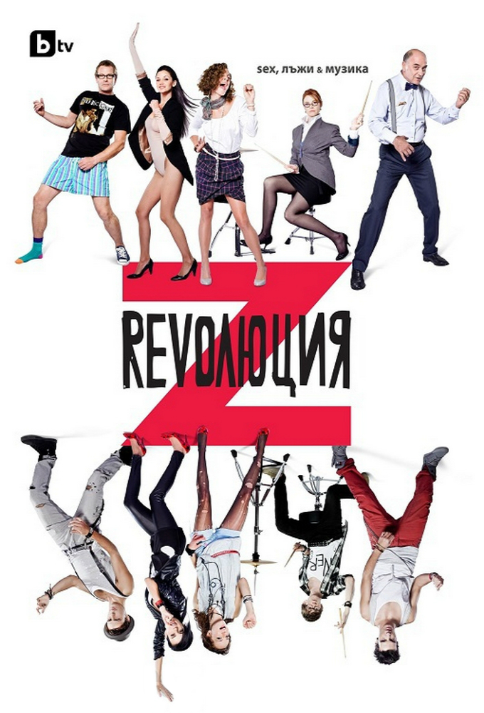 Revolution Z series poster
