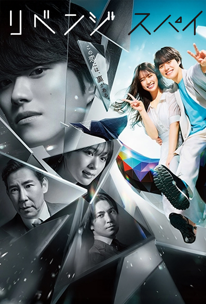 Love & Revenge: Spy Game Image