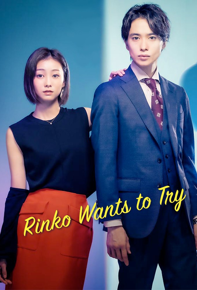 Rinko-san Wants to Try series poster