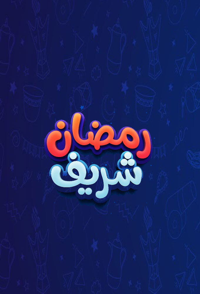 Ramadan Sharif Image