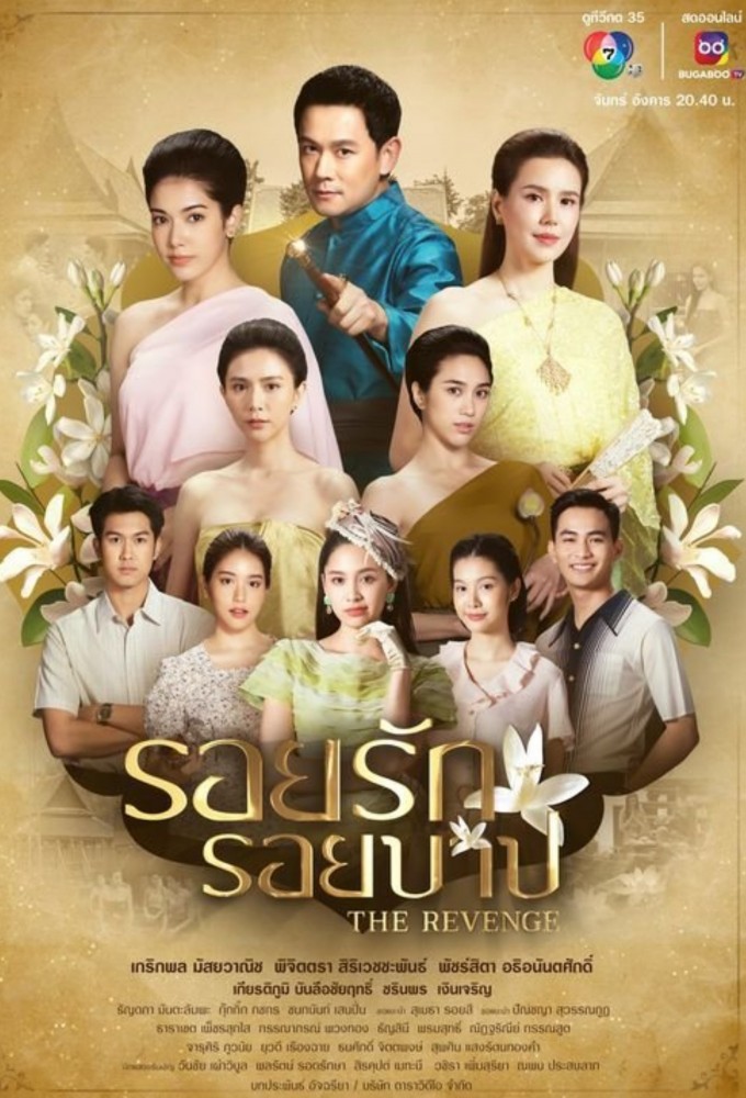 Roi Rak Roi Bap (2024) Image