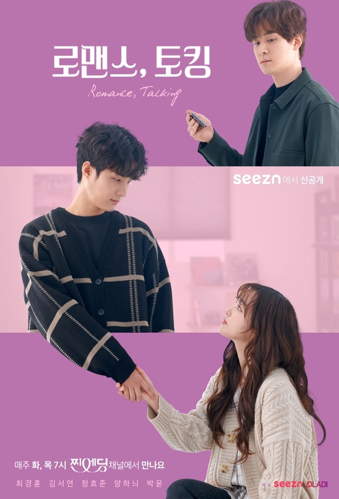 Romance Talking series poster