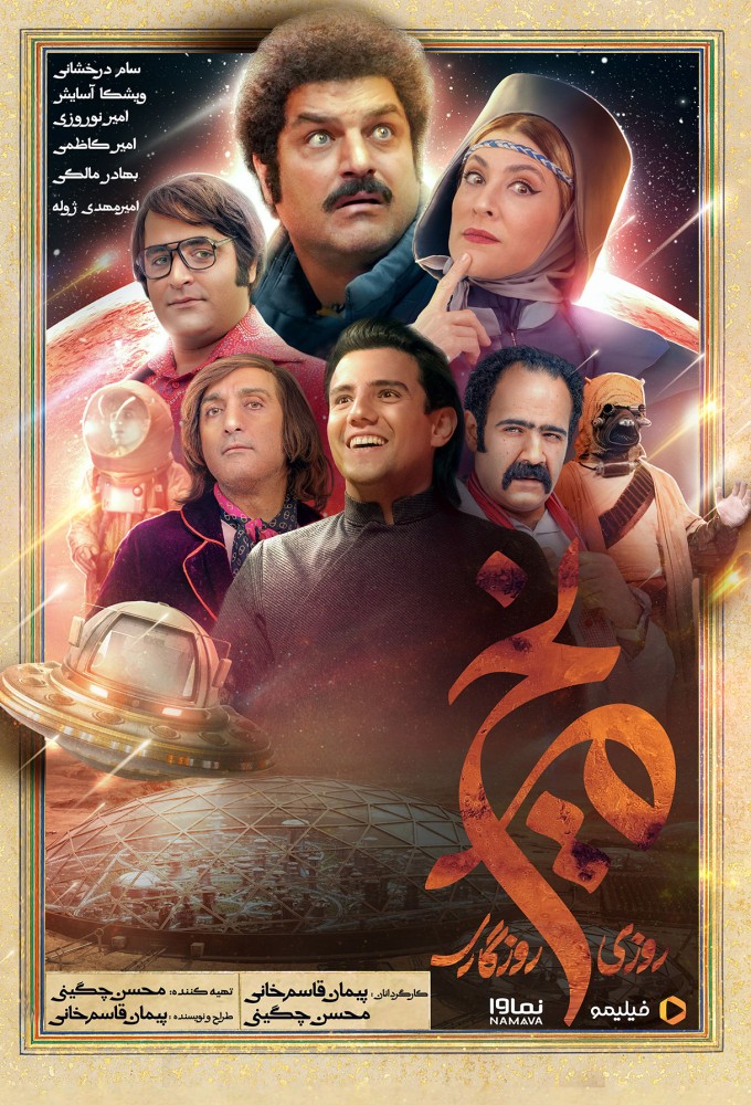 Once Upon a Time, Mars series poster