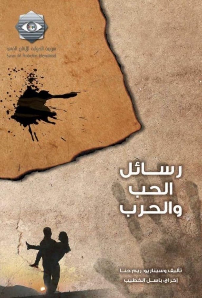 Messages of Love & War Image