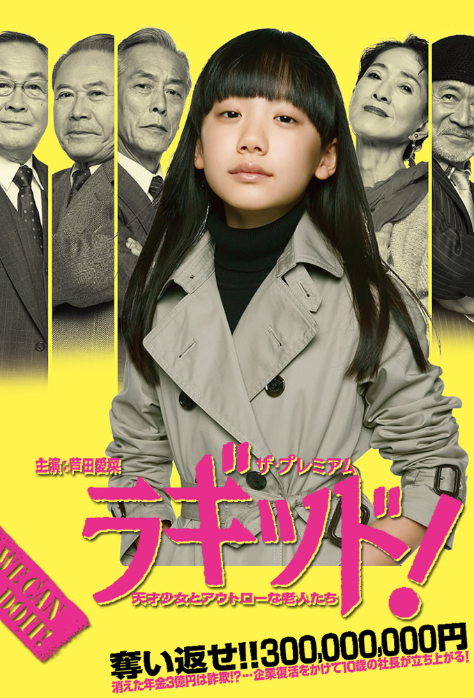 Rugged! season 1 on NHK