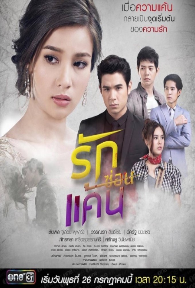 A Love To Kill (2017) series poster