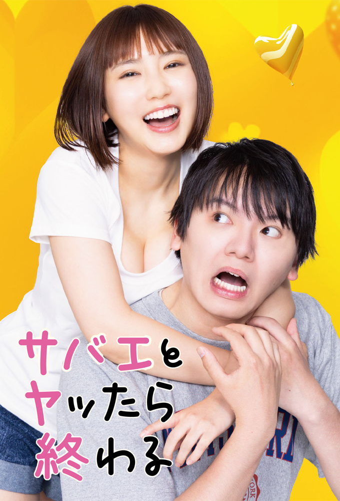 Sabae is Just a Friend, Maybe Image