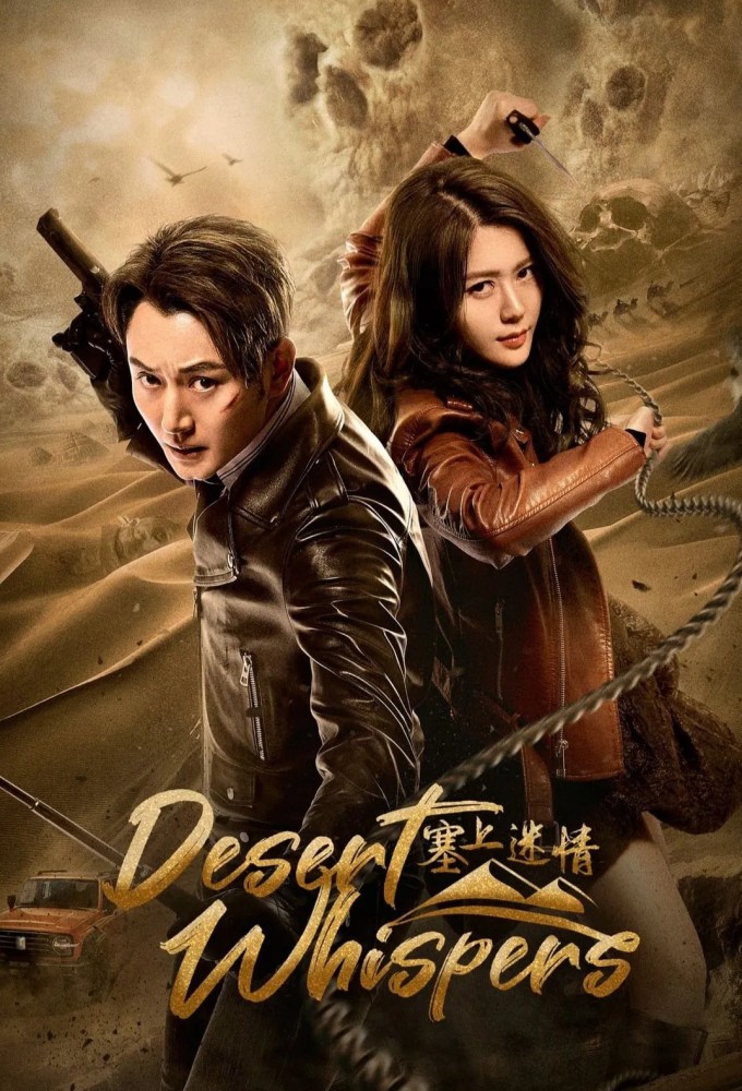 Desert Whispers series poster