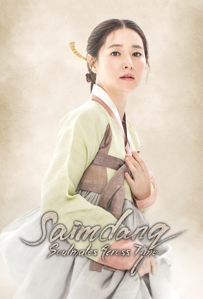Saimdang, Light's Diary Image