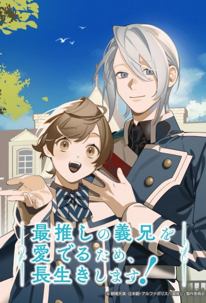 I'll Live a Long Life to Dote on My Favorite Stepbrother! Image