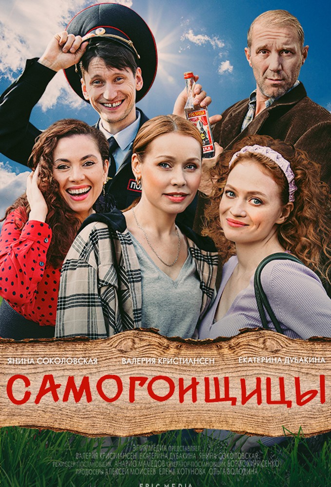 Moonshiners (2021) series poster