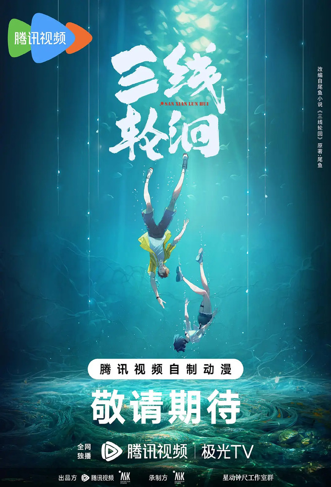 Three-Line Reincarnation Image