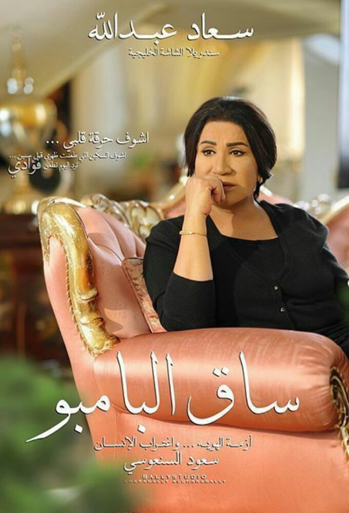 The Bamboo Stalk series poster