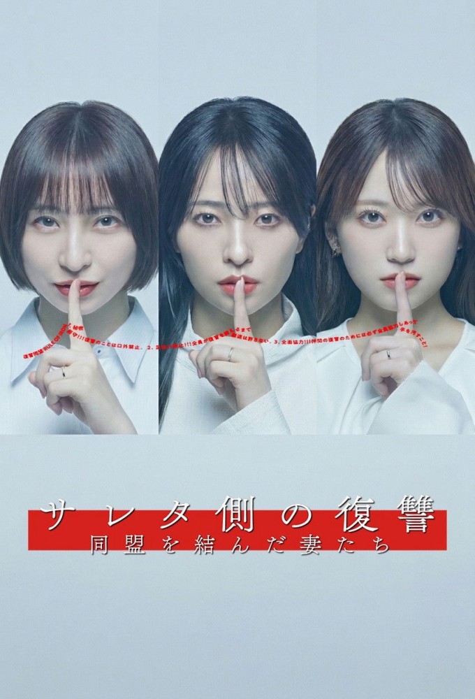 The Revenge of Those Who Were Cheated On - The Wives Form an Alliance Image