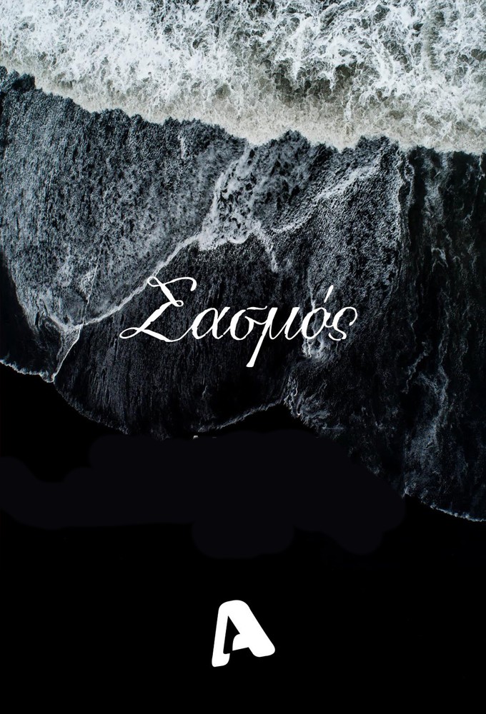 Sasmos series poster