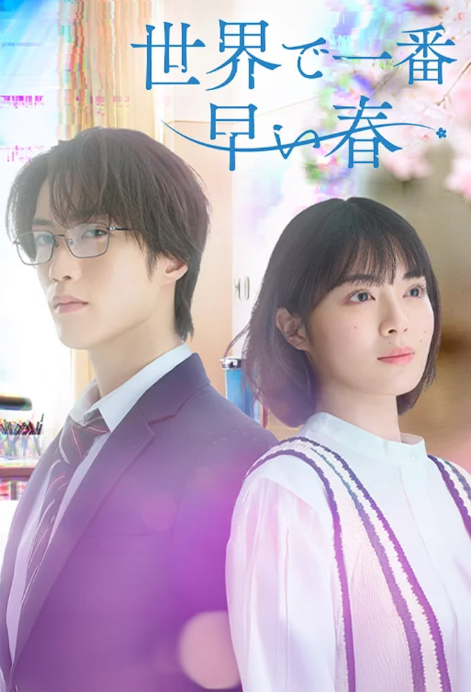 The Earliest Spring in the World Image