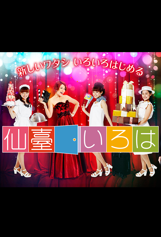 Sendai Iroha Zoukangou Image